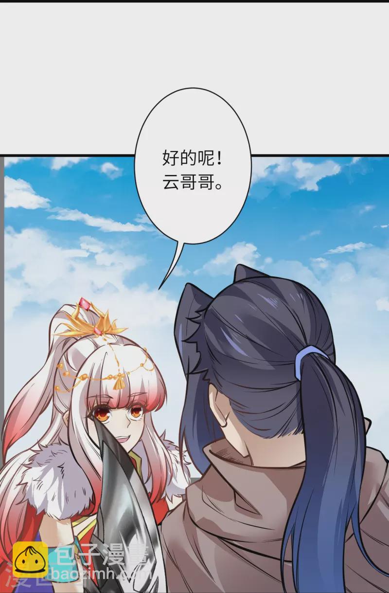 🍗逆天邪神 第542话 我都忘记你不在了 第29页