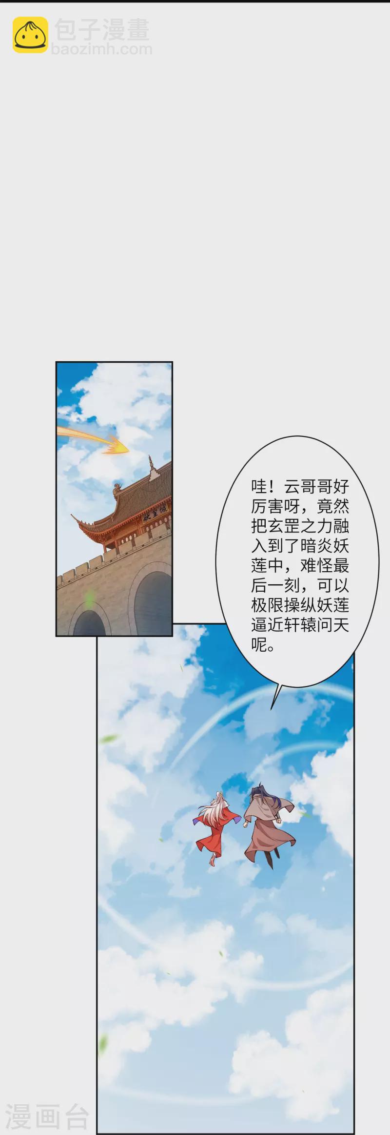 🍗逆天邪神 第542话 我都忘记你不在了 第32页