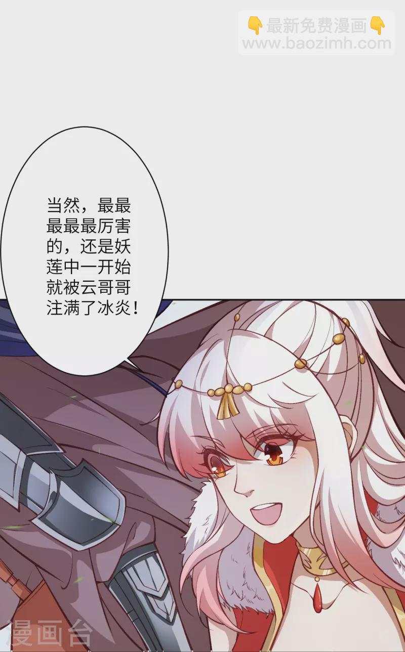 🍗逆天邪神 第542话 我都忘记你不在了 第33页