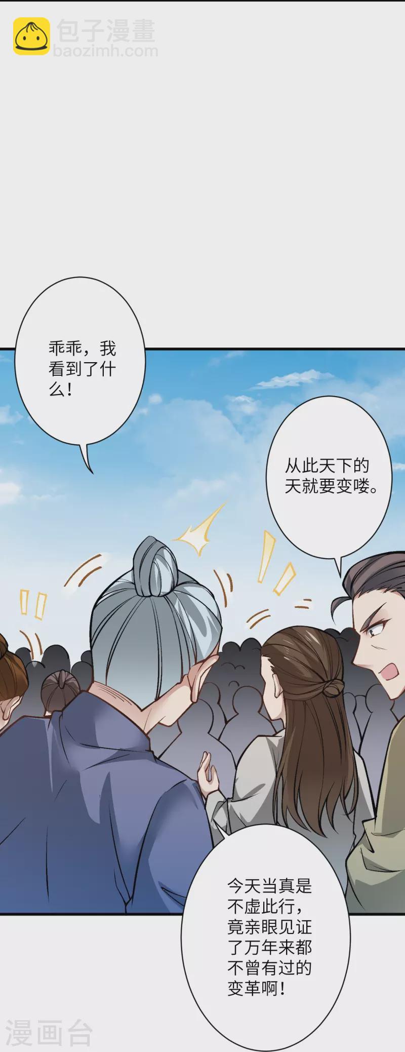 🍗逆天邪神 第542话 我都忘记你不在了 第7页