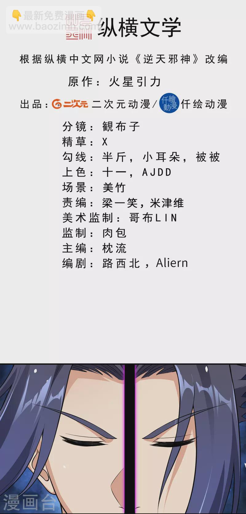 🍗逆天邪神 第546话 天上掉下个林妹妹 第2页