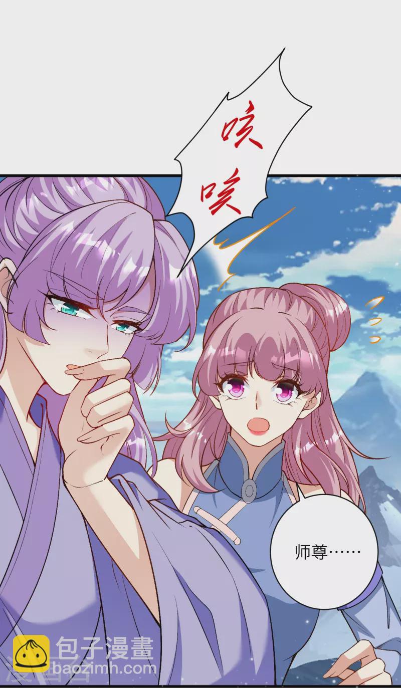 🍗逆天邪神 第546话 天上掉下个林妹妹 第30页