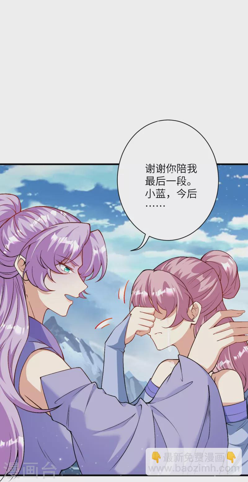 🍗逆天邪神 第546话 天上掉下个林妹妹 第31页