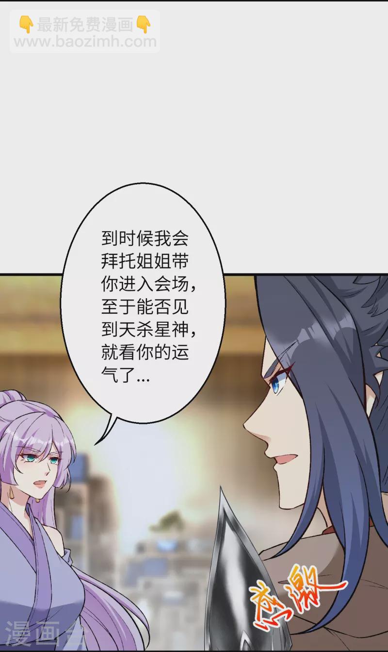 🍗逆天邪神 第548话 神界，我来了！ 第12页