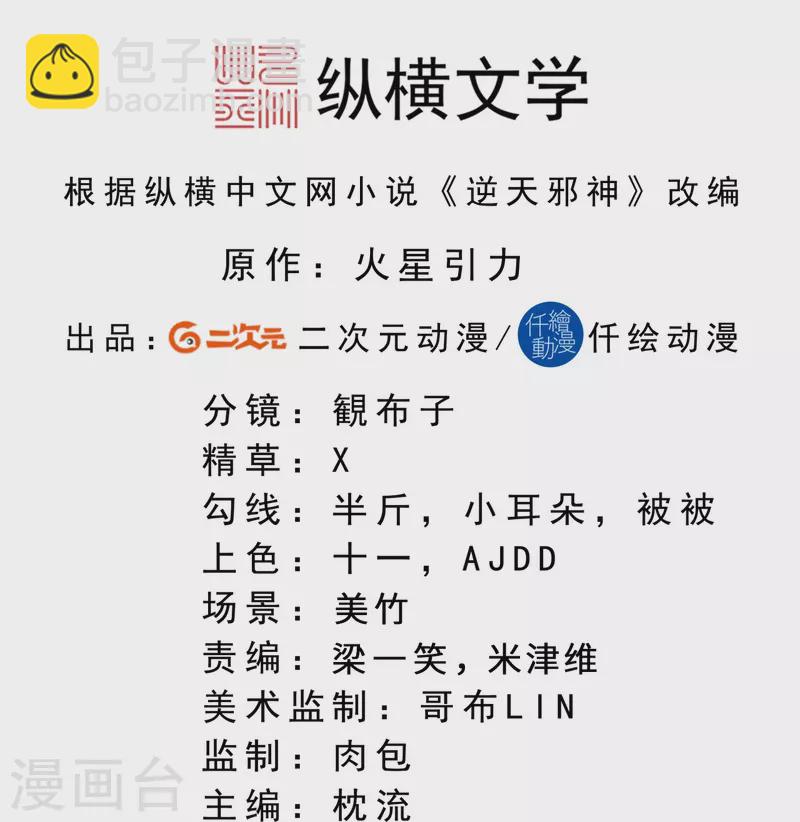🍗逆天邪神 第548话 神界，我来了！ 第2页