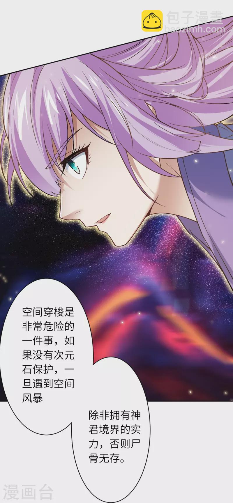 🍗逆天邪神 第548话 神界，我来了！ 第46页