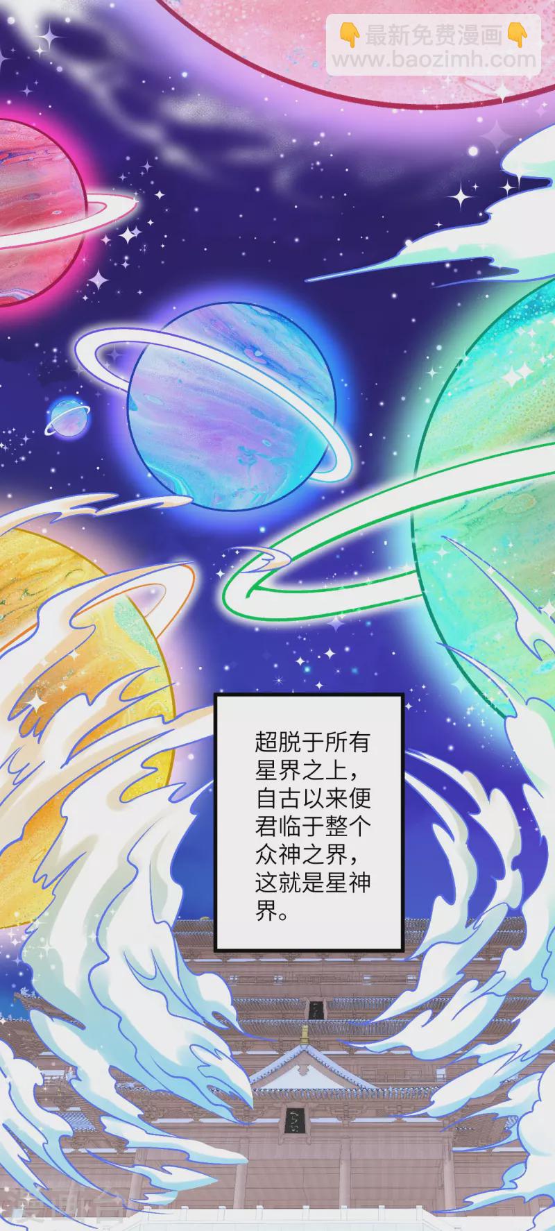 🍗逆天邪神 第548话 神界，我来了！ 第5页