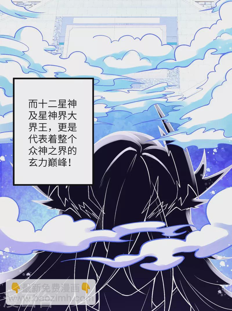 🍗逆天邪神 第548话 神界，我来了！ 第6页
