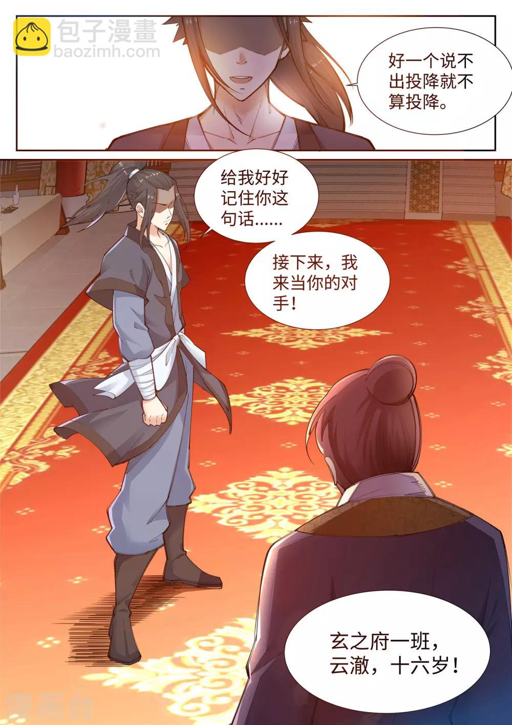 🍗逆天邪神 第57话 一战惊城3 第10页