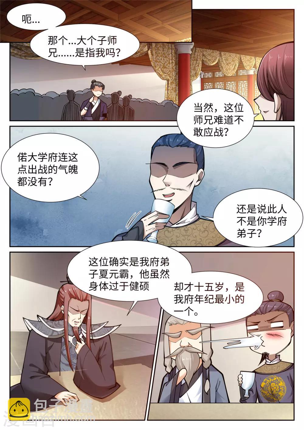 🍗逆天邪神 第57话 一战惊城3 第2页