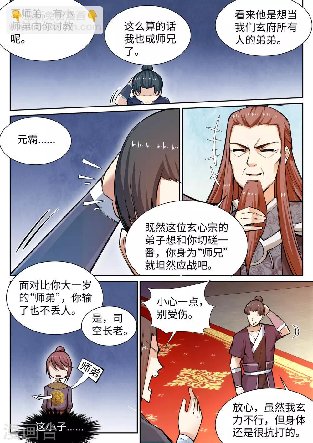 🍗逆天邪神 第57话 一战惊城3 第3页