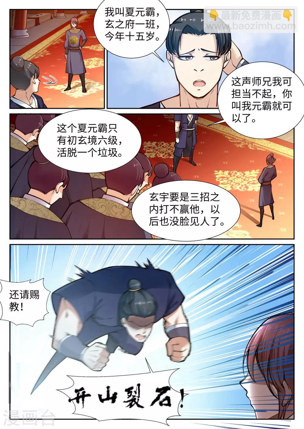 🍗逆天邪神 第57话 一战惊城3 第4页