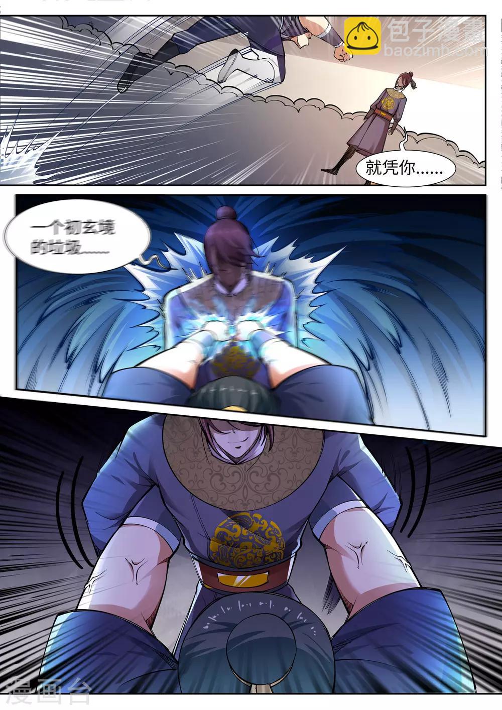 🍗逆天邪神 第57话 一战惊城3 第5页