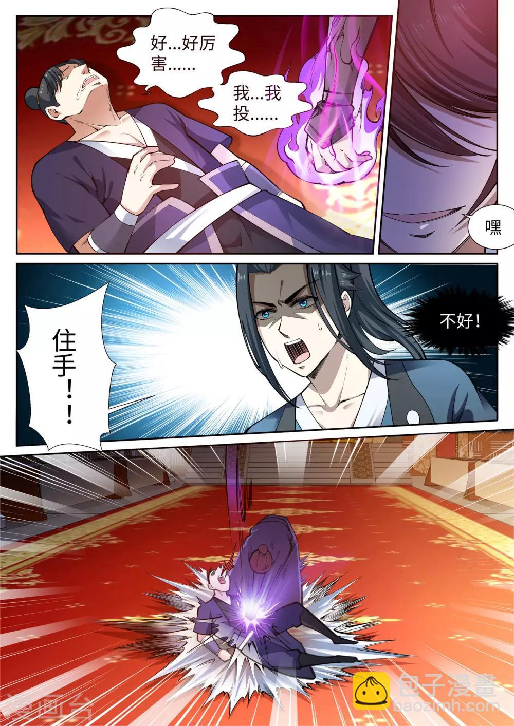 🍗逆天邪神 第57话 一战惊城3 第7页