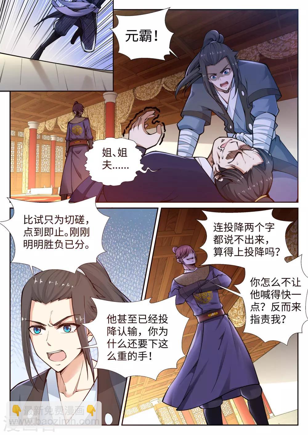🍗逆天邪神 第57话 一战惊城3 第8页