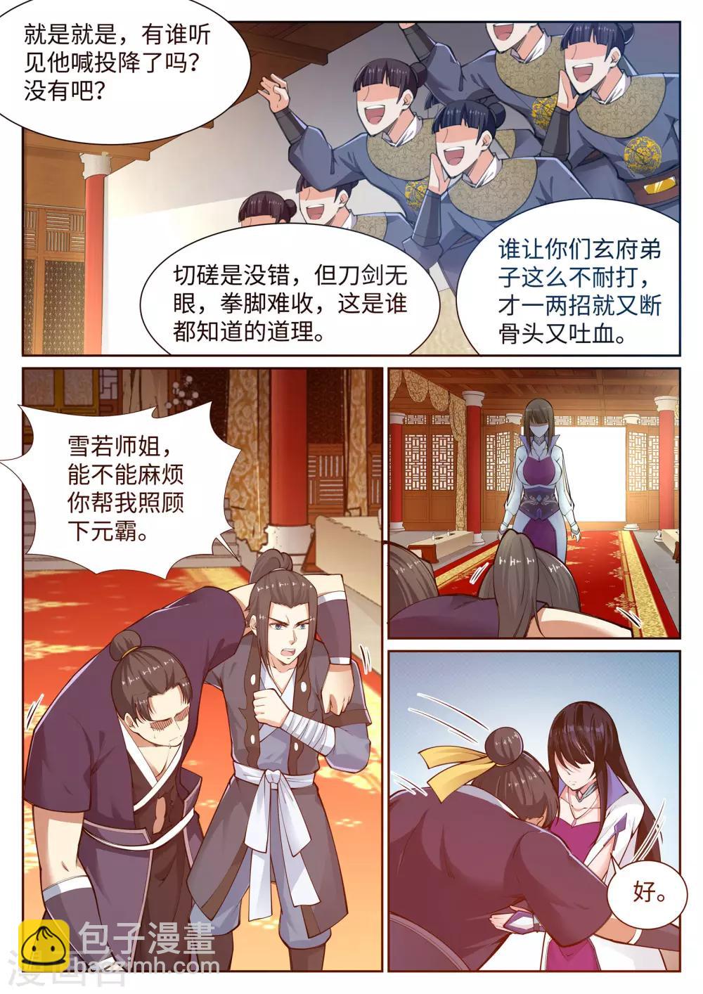 🍗逆天邪神 第57话 一战惊城3 第9页