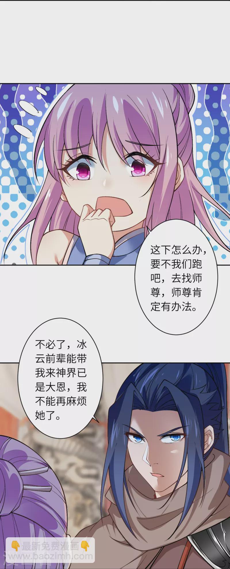 🍗逆天邪神 第550话 考核 第23页