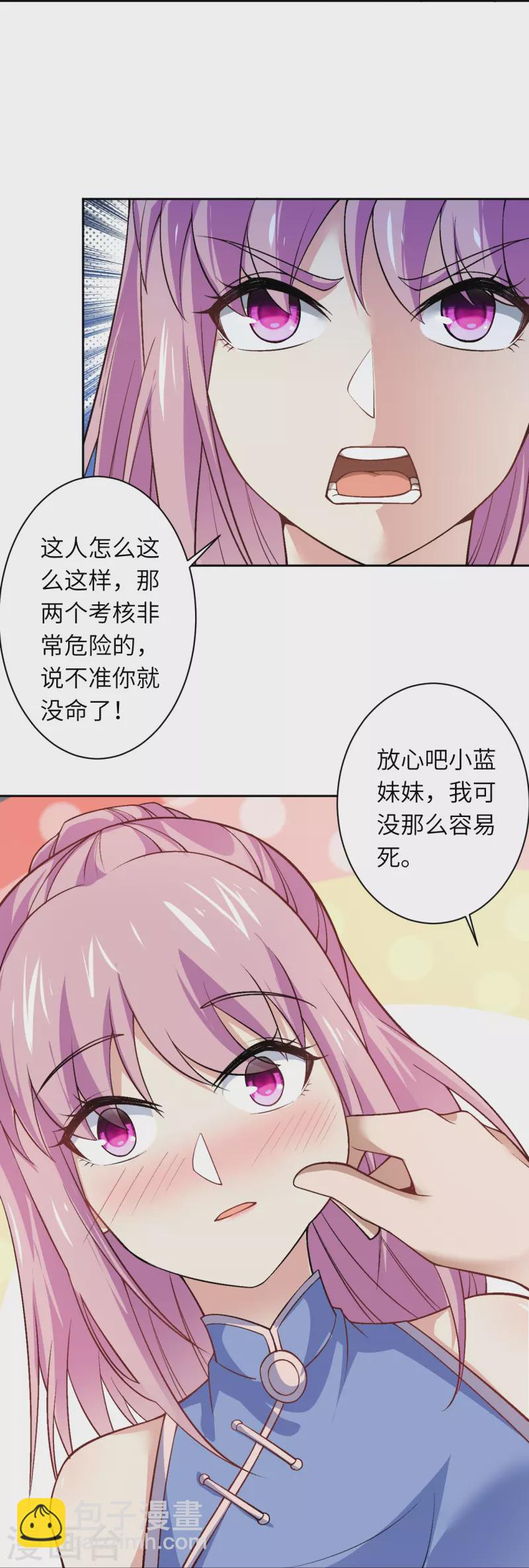 🍗逆天邪神 第550话 考核 第24页