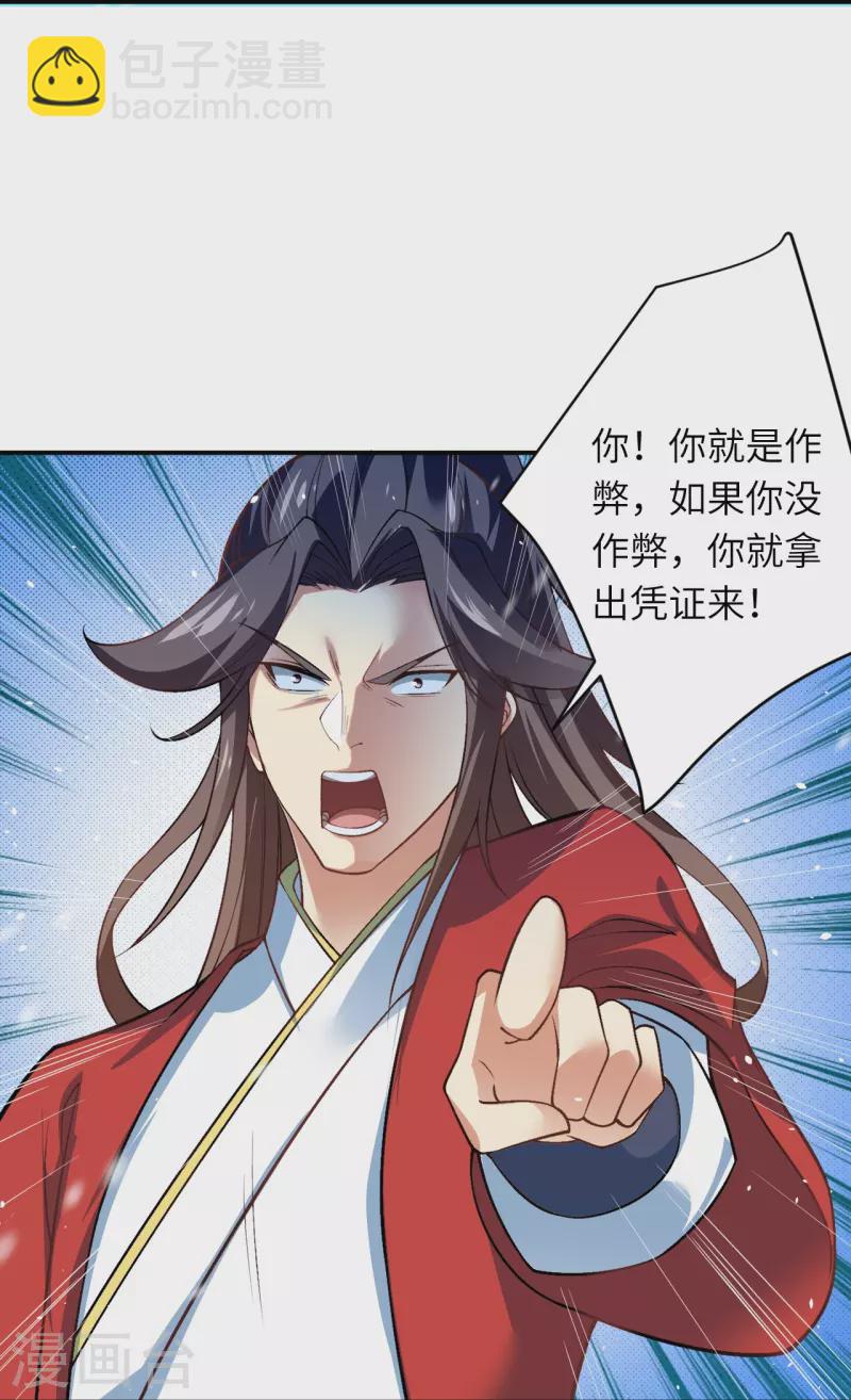 🍗逆天邪神 第552话 一拳撂倒 第17页