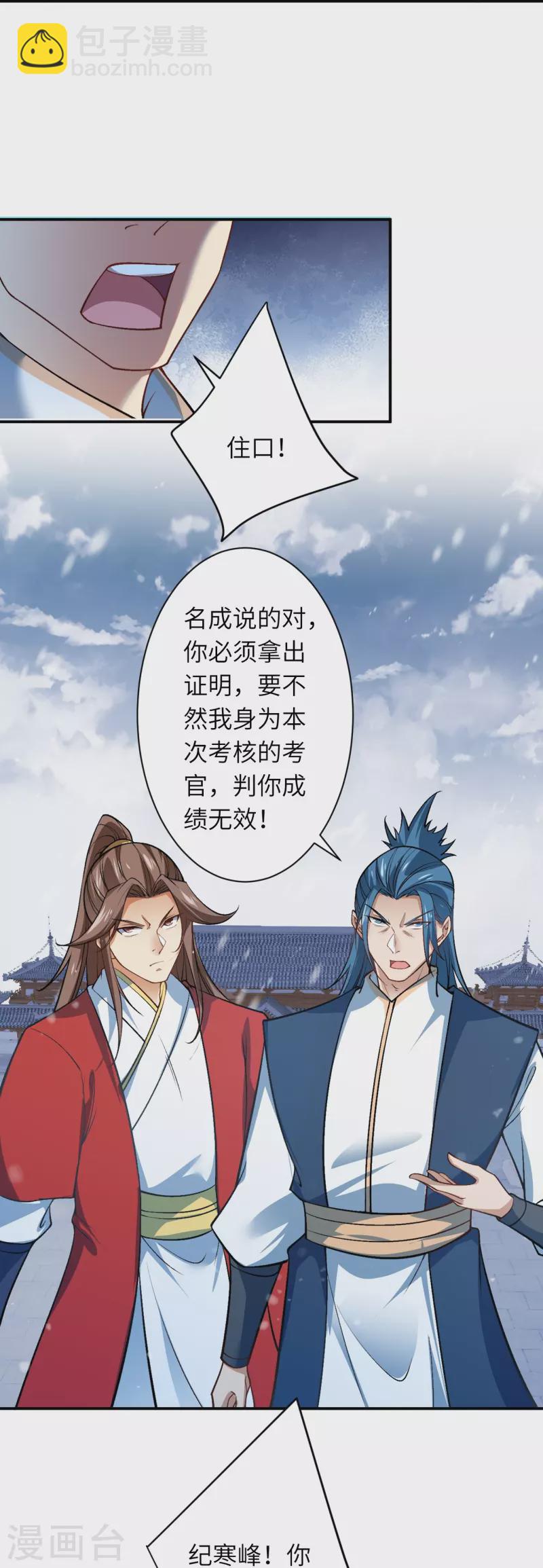 🍗逆天邪神 第552话 一拳撂倒 第19页