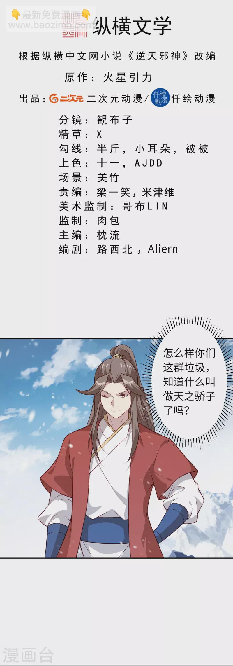 🍗逆天邪神 第552话 一拳撂倒 第2页