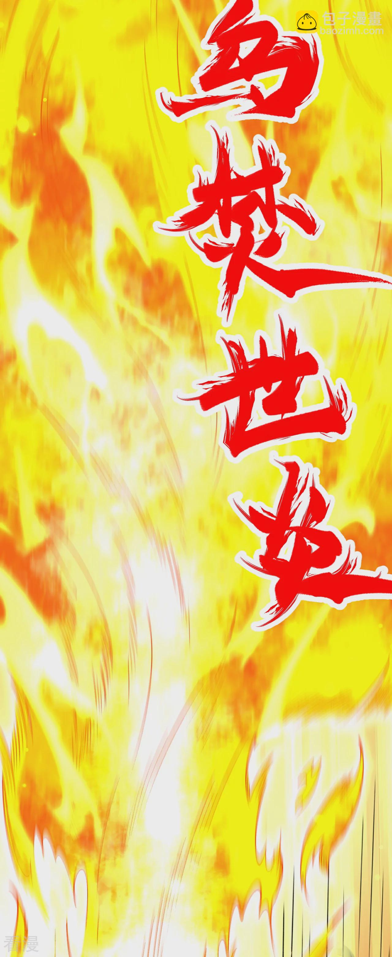 🍗逆天邪神 第554话 撑腰 第25页