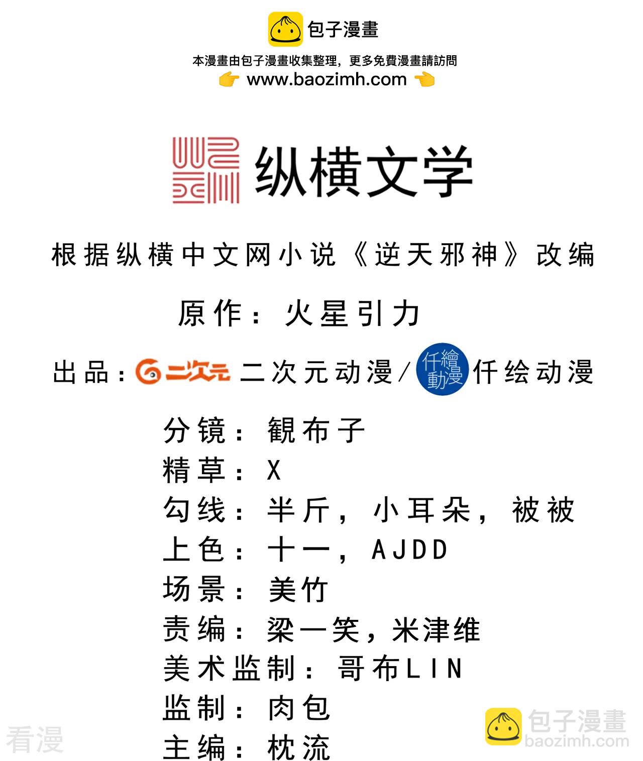 🍗逆天邪神 第556话 给我撑住啊 第2页
