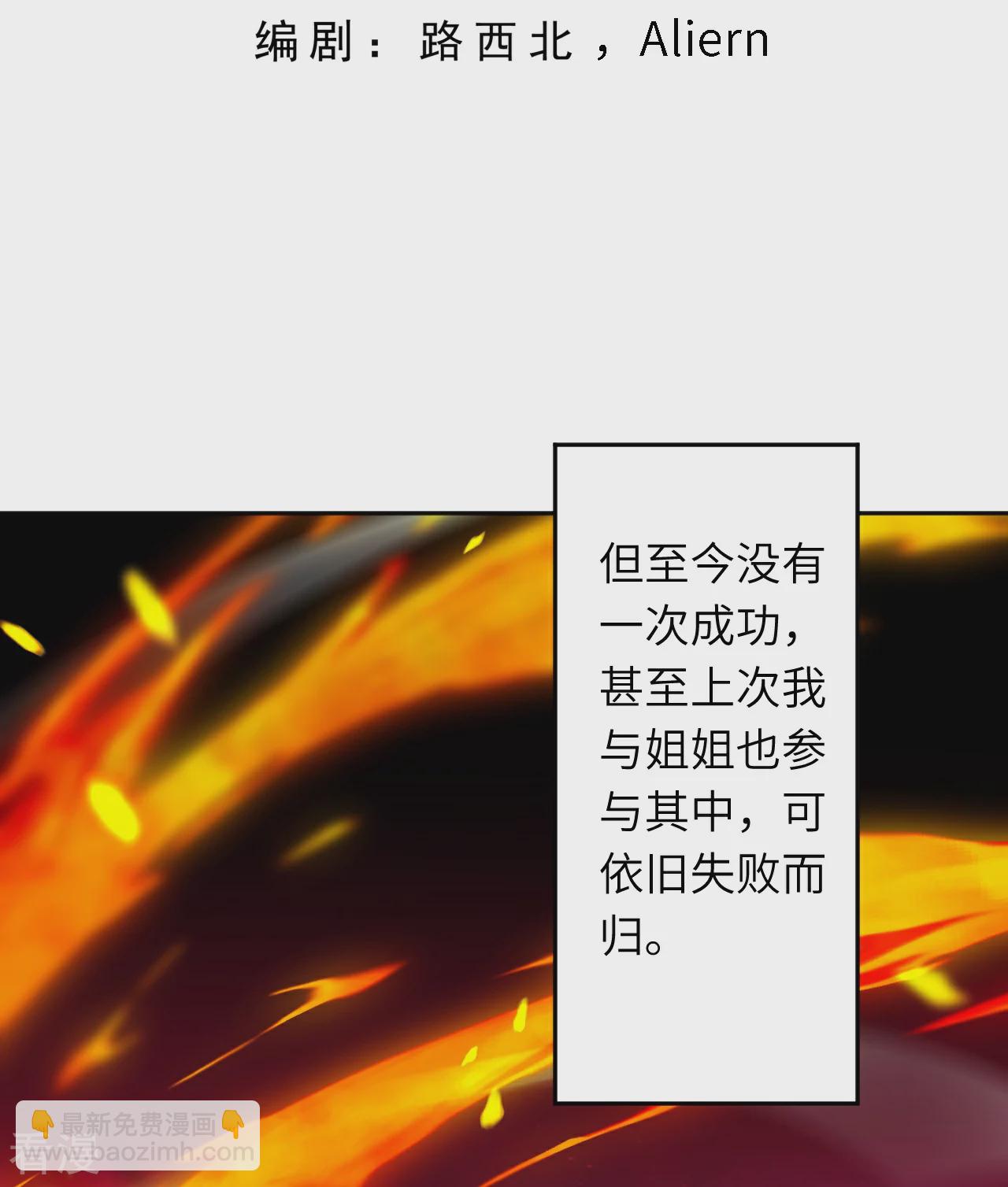 🍗逆天邪神 第556话 给我撑住啊 第3页