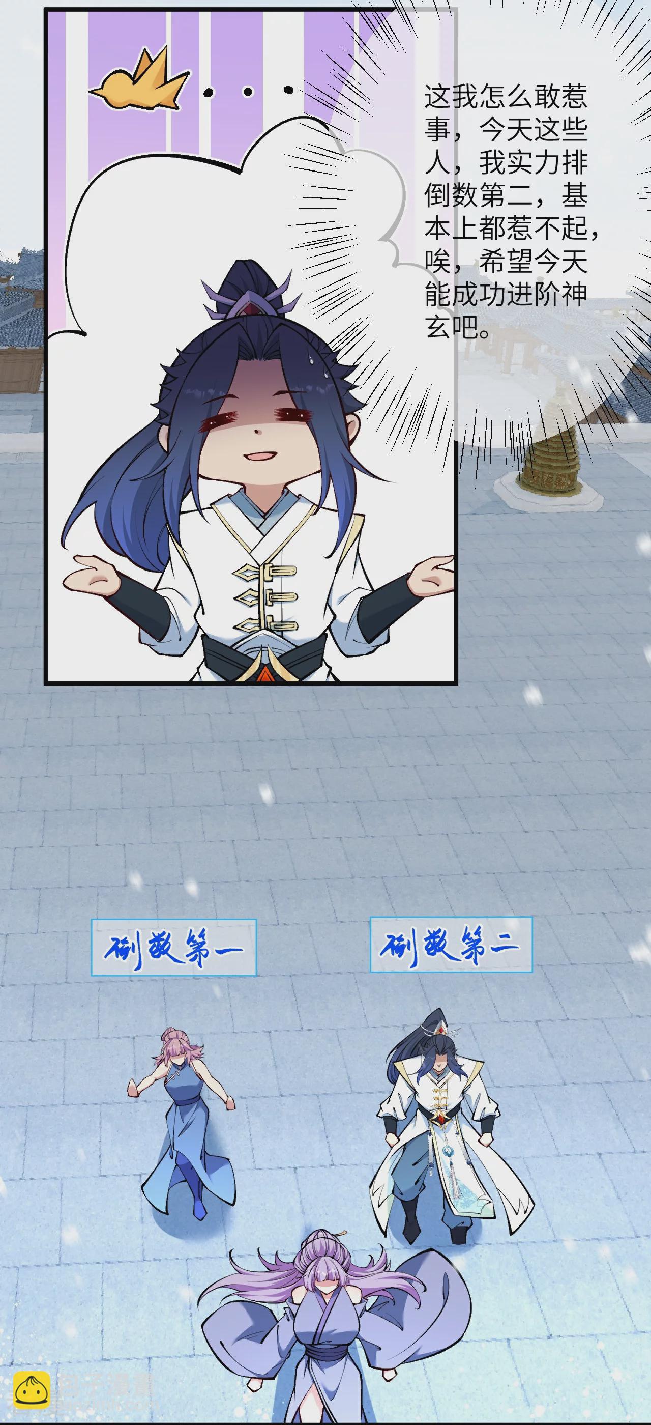 🍗逆天邪神 第562话 那是谁？ 第12页
