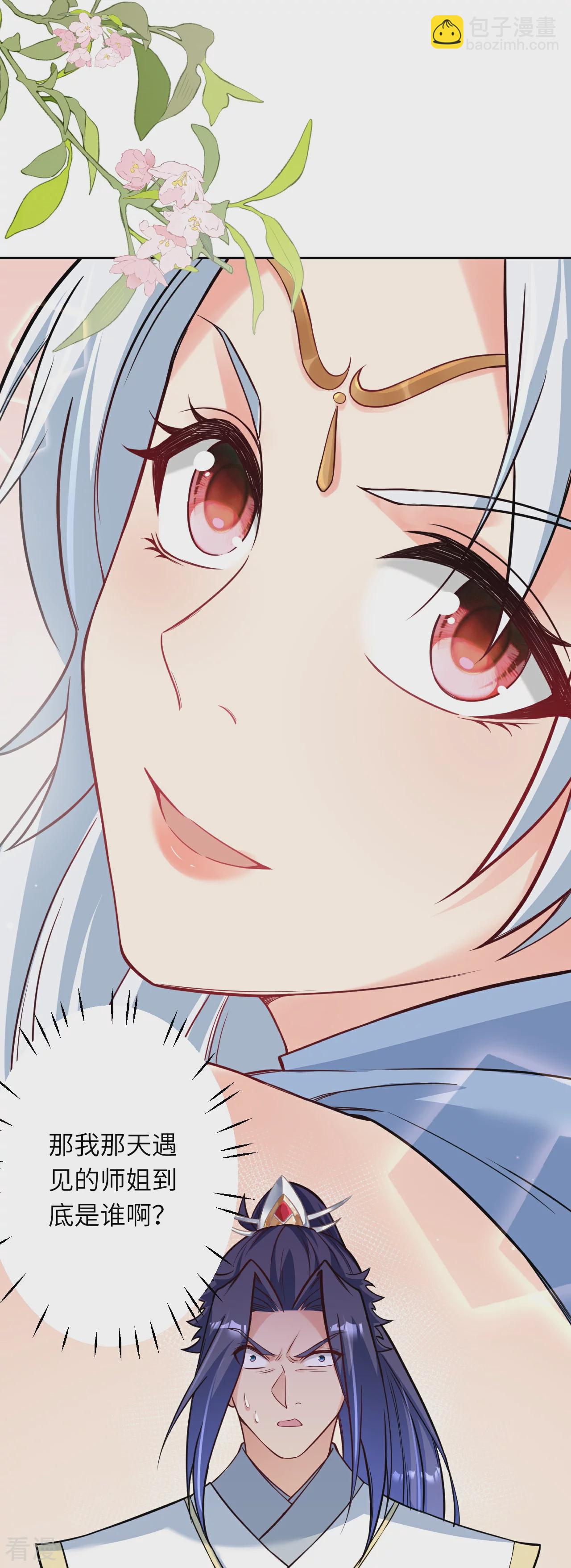 🍗逆天邪神 第562话 那是谁？ 第17页