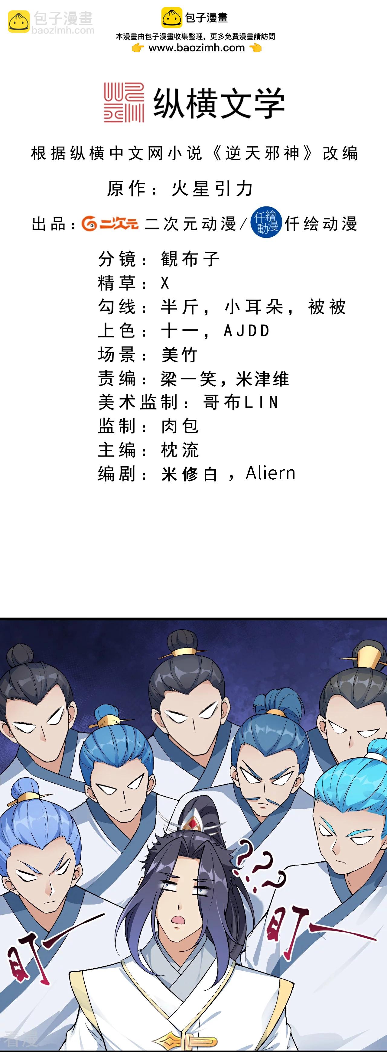 🍗逆天邪神 第564话 比拼 第2页