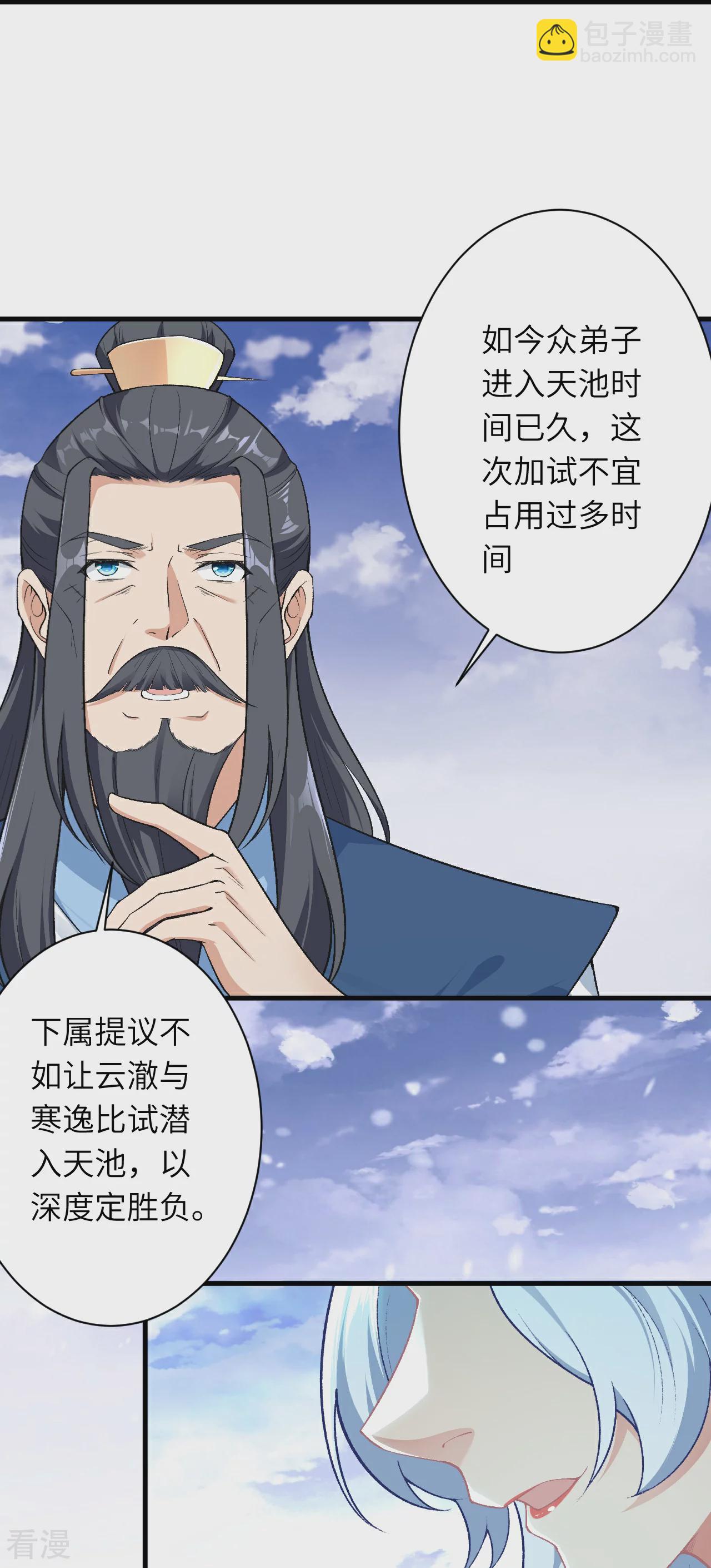 🍗逆天邪神 第564话 比拼 第29页