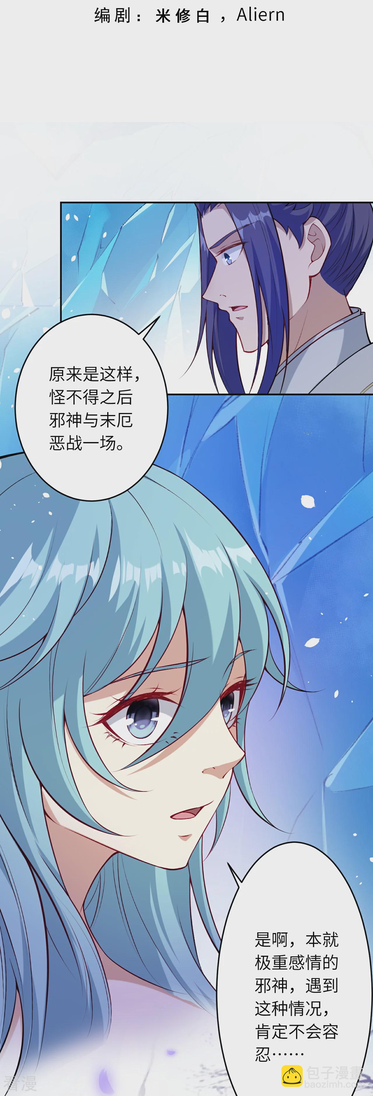 🍗逆天邪神 第566话 低调行事 第3页