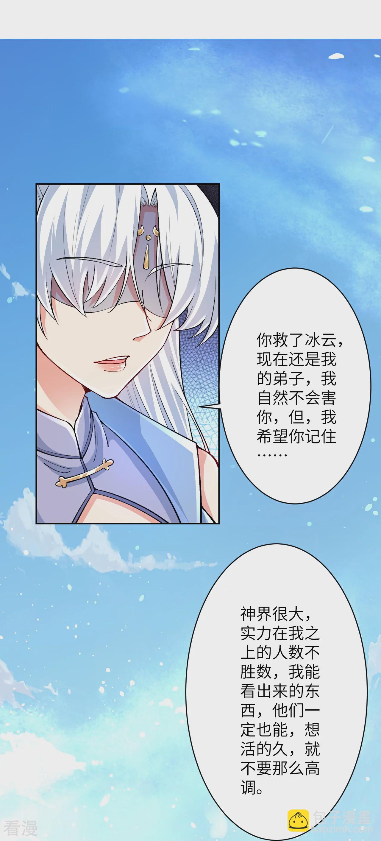 🍗逆天邪神 第566话 低调行事 第30页