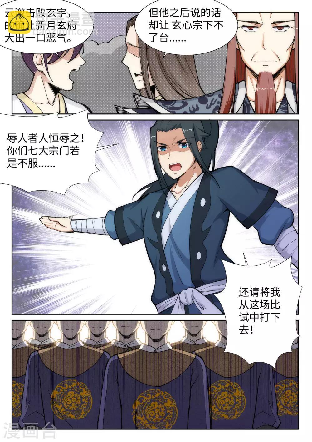 🍗逆天邪神 第59话 一战惊城5 第10页