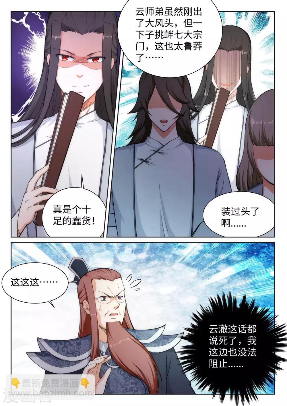 🍗逆天邪神 第59话 一战惊城5 第11页
