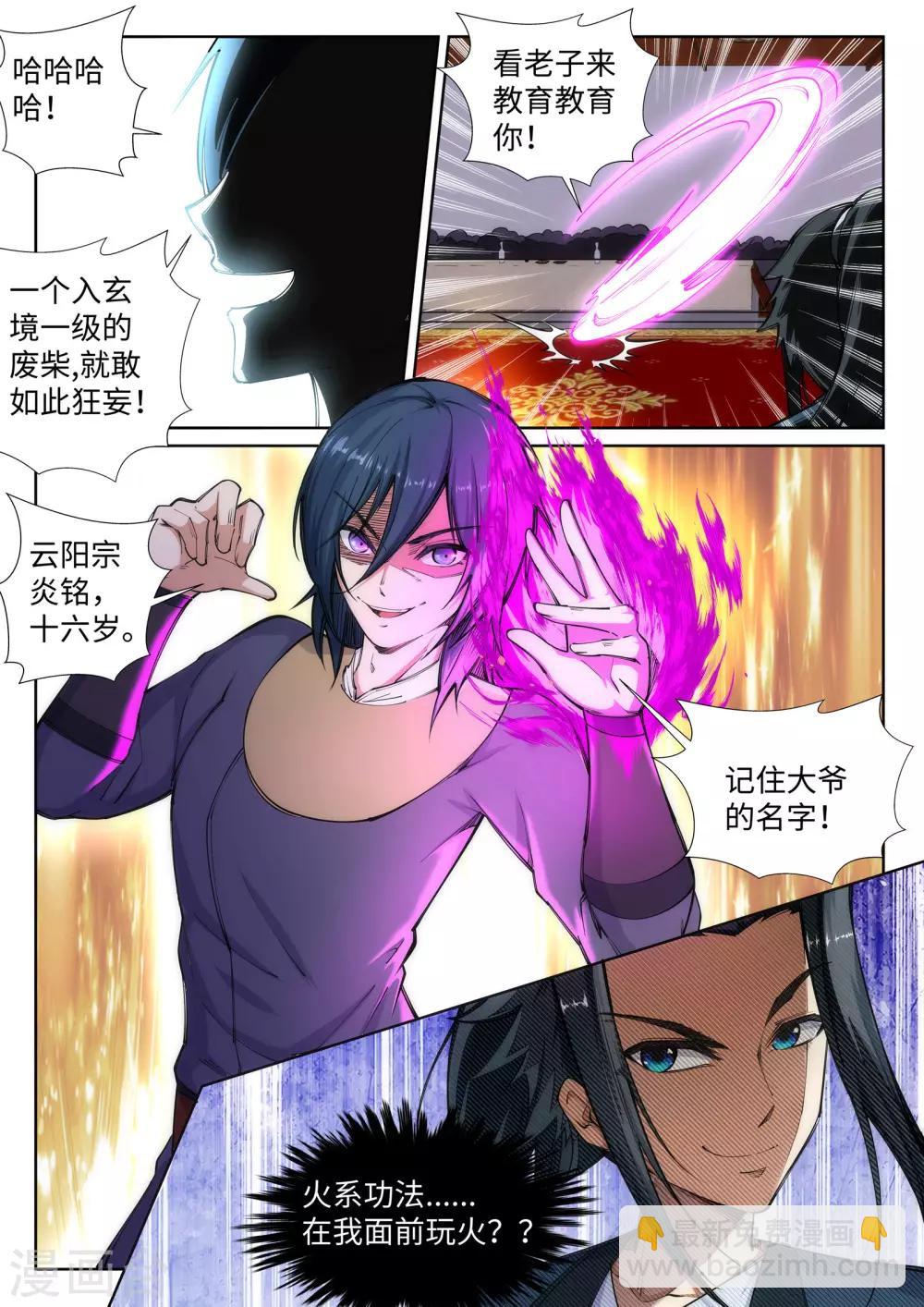 🍗逆天邪神 第59话 一战惊城5 第12页