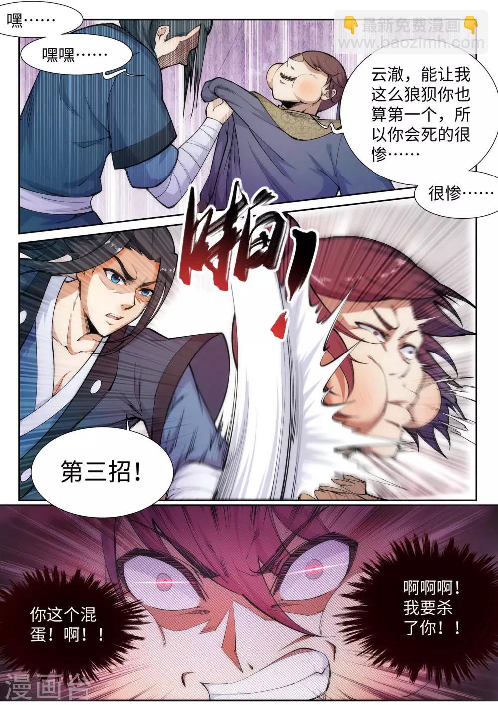 🍗逆天邪神 第59话 一战惊城5 第2页