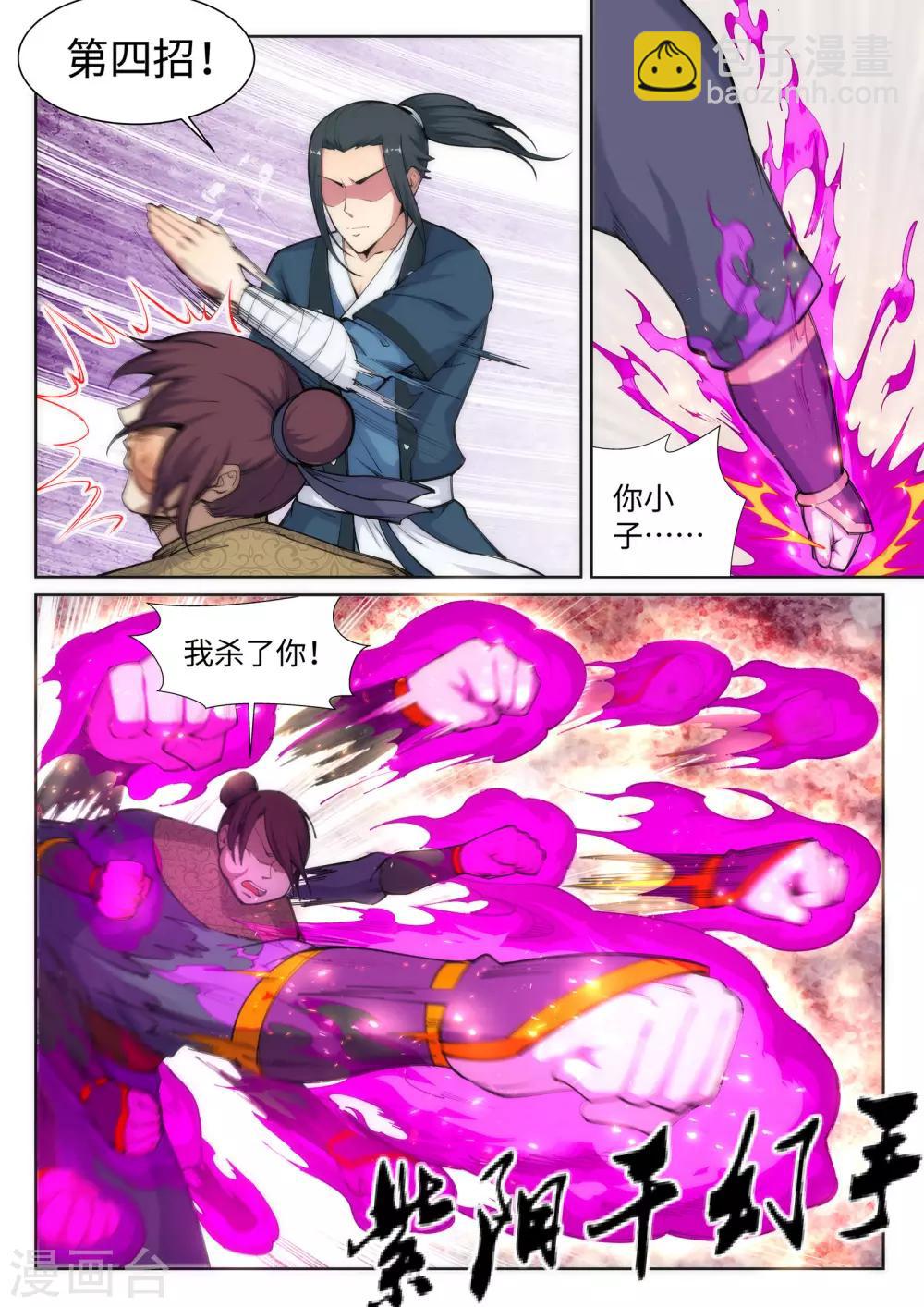 🍗逆天邪神 第59话 一战惊城5 第3页