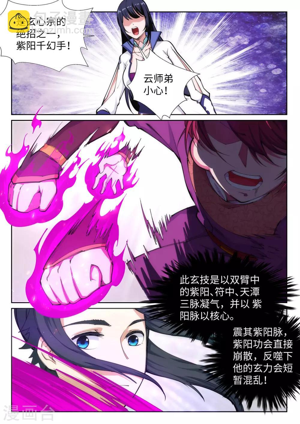 🍗逆天邪神 第59话 一战惊城5 第4页