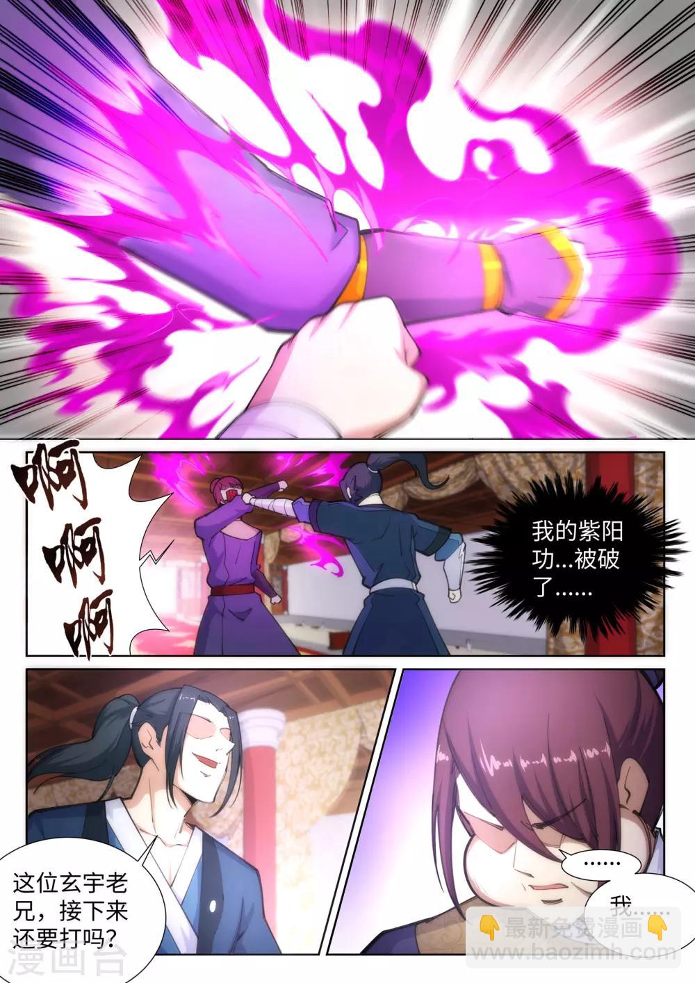 🍗逆天邪神 第59话 一战惊城5 第5页