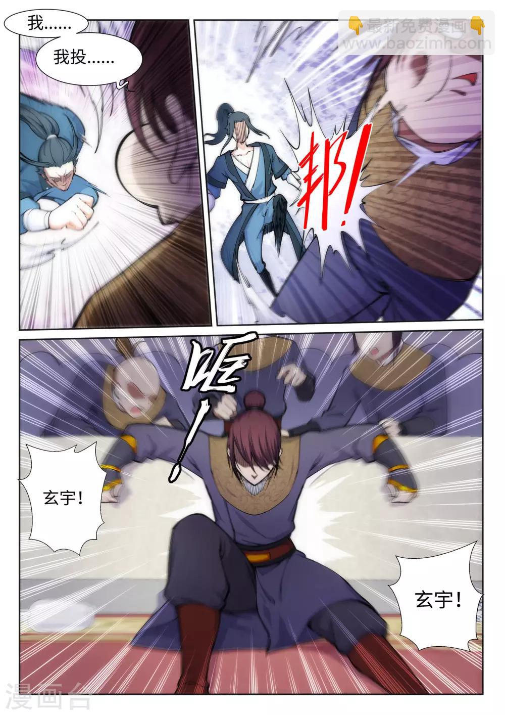 🍗逆天邪神 第59话 一战惊城5 第6页