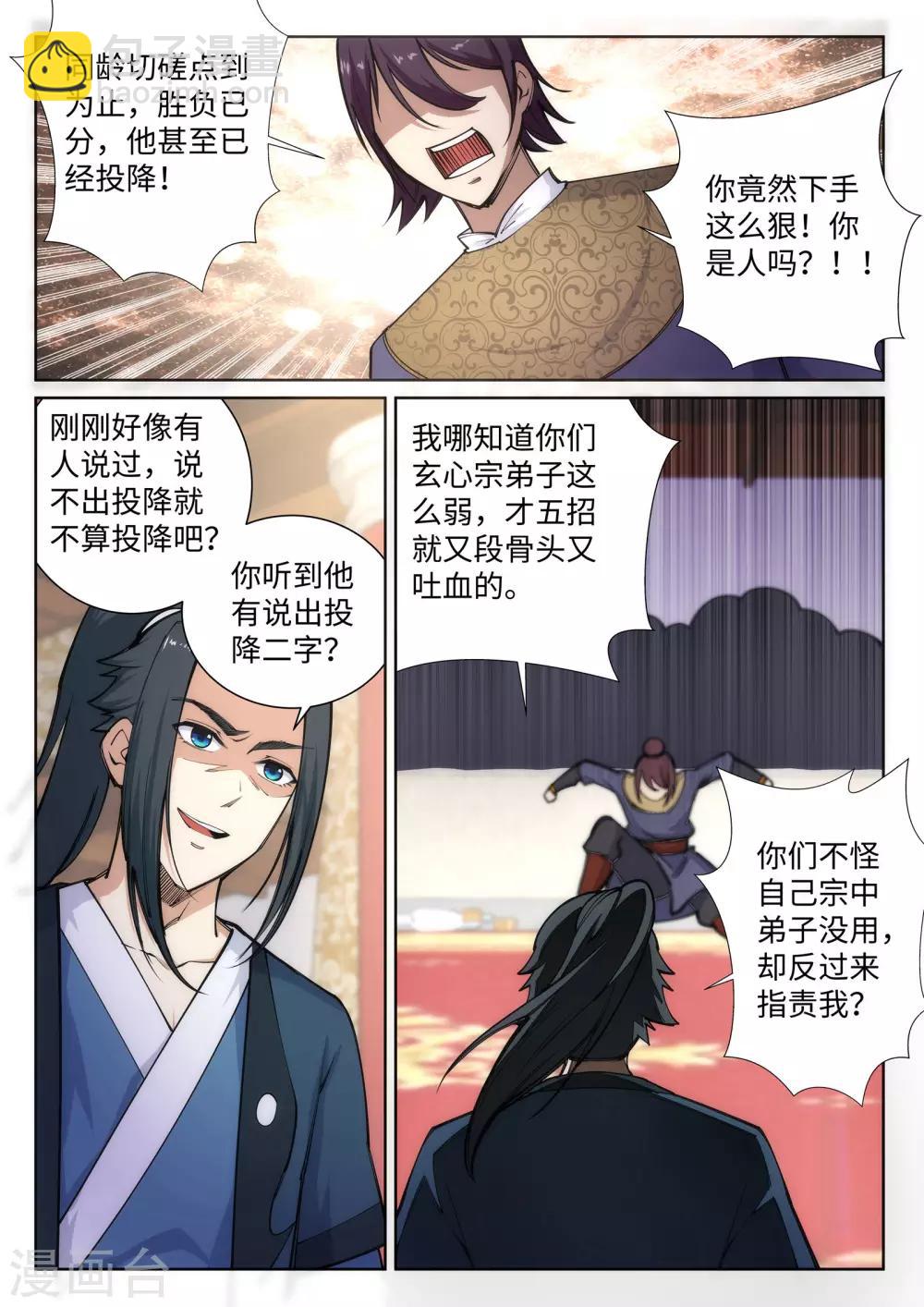 🍗逆天邪神 第59话 一战惊城5 第7页