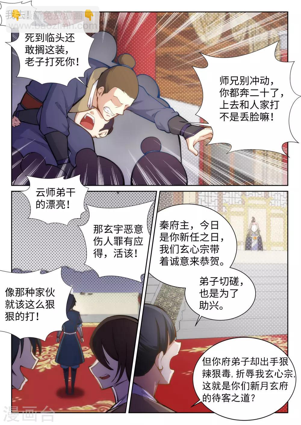 🍗逆天邪神 第59话 一战惊城5 第8页