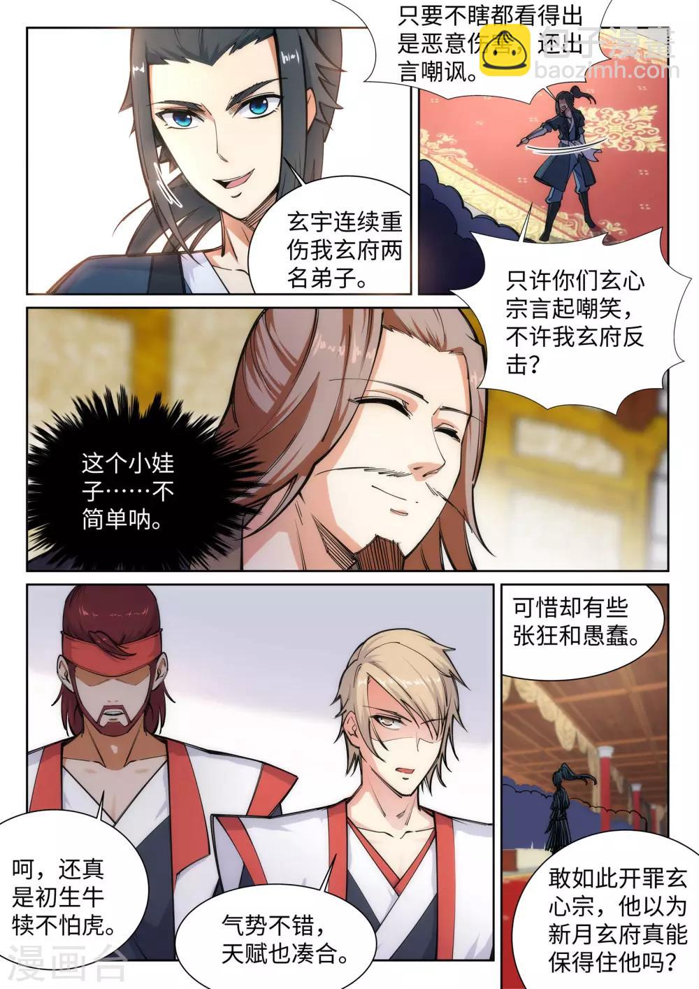 🍗逆天邪神 第59话 一战惊城5 第9页