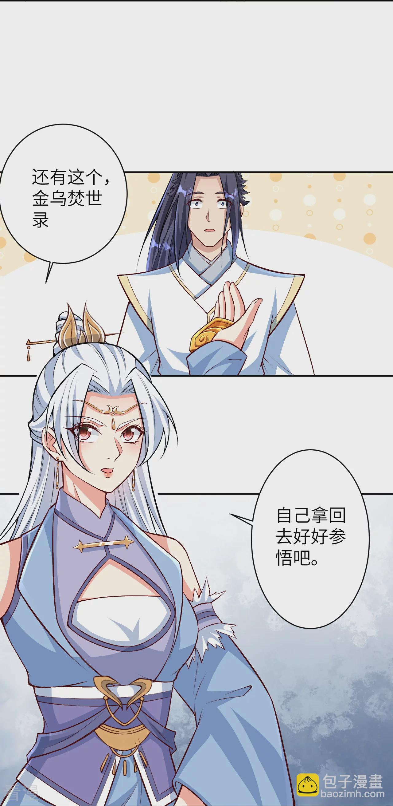 🍗逆天邪神 第570话 神话时代的功法 第19页