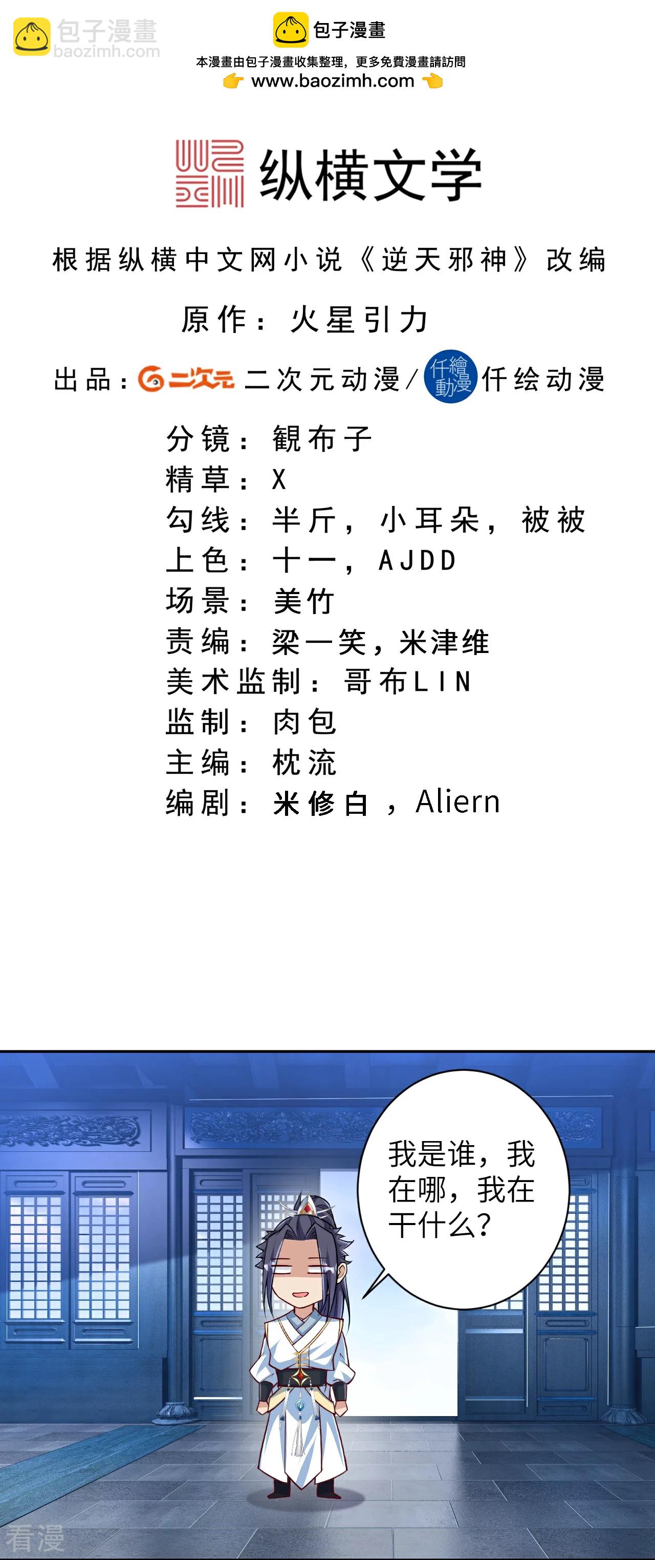 🍗逆天邪神 第570话 神话时代的功法 第2页