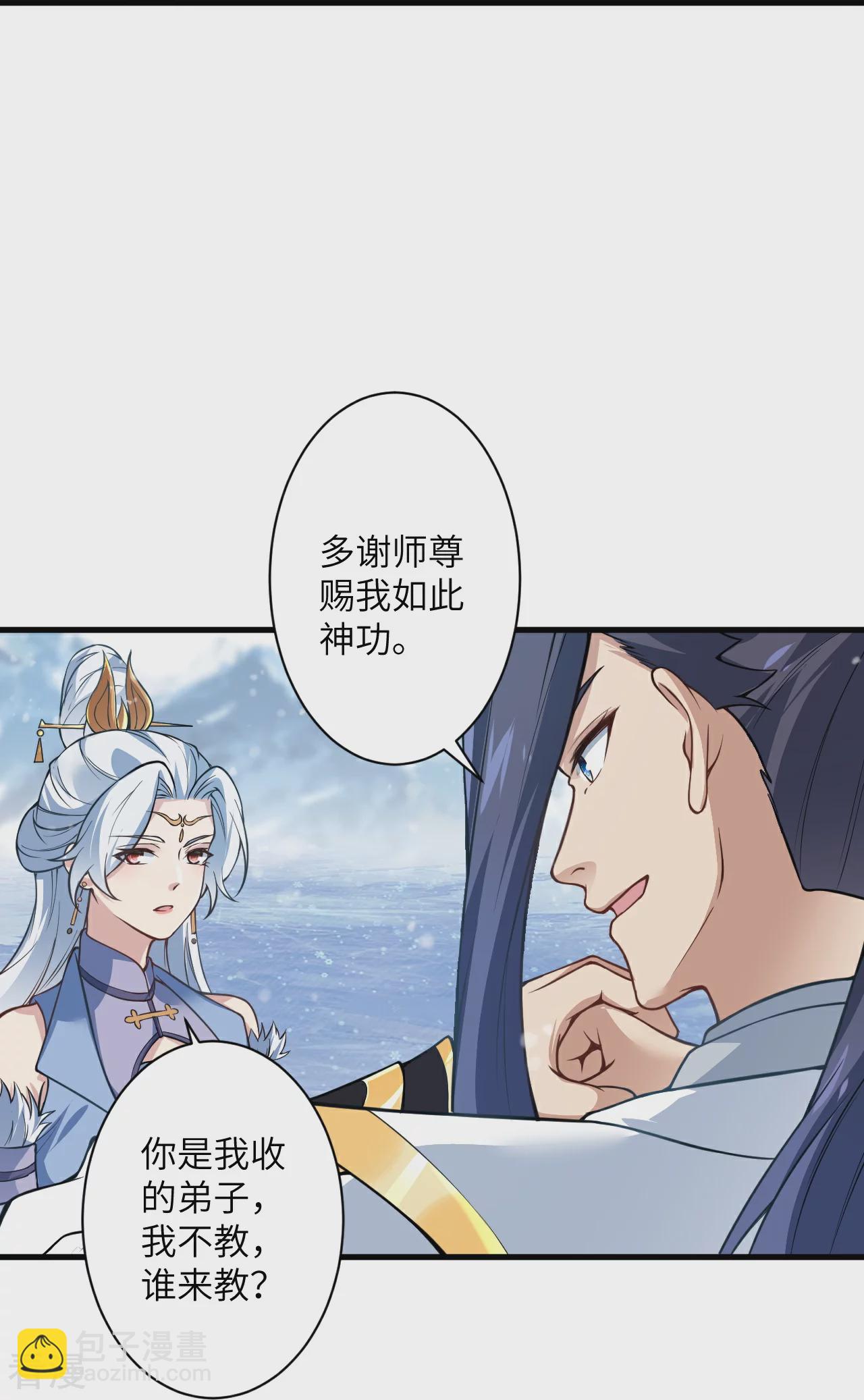 🍗逆天邪神 第570话 神话时代的功法 第39页