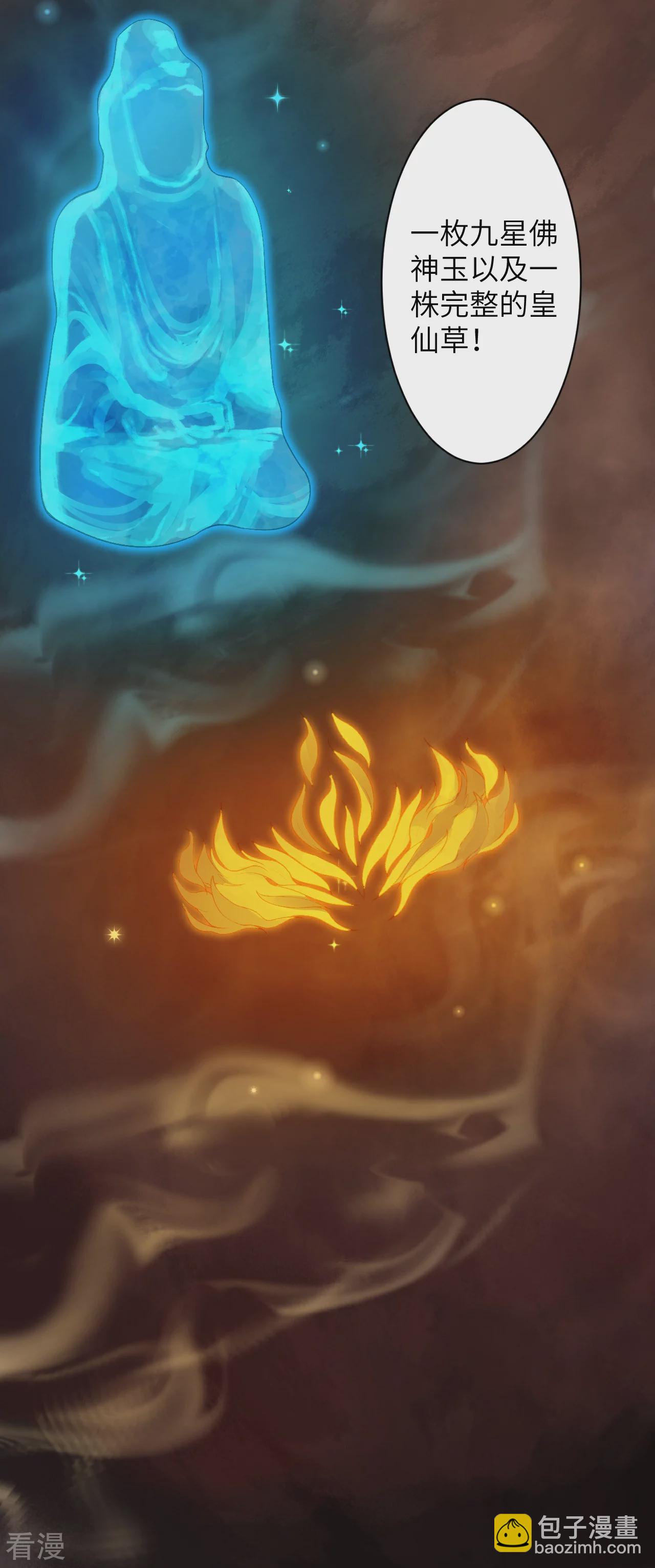 🍗逆天邪神 第572话 麒麟角的下落 第28页