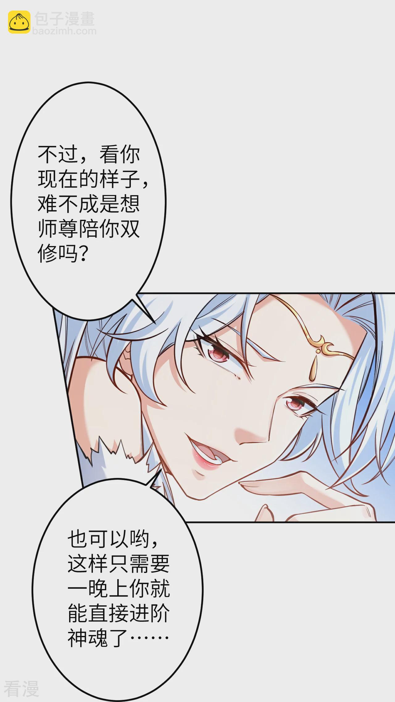 🍗逆天邪神 第572话 麒麟角的下落 第44页